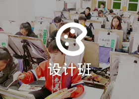 设计班 