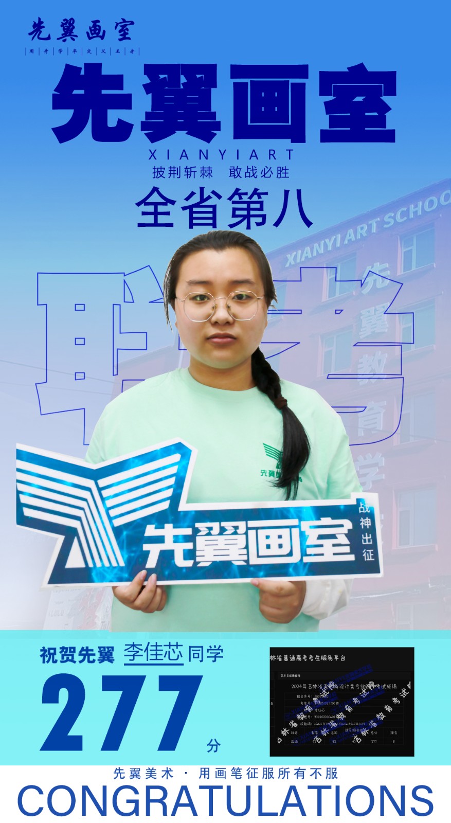 吉林省第八名李佳芯同学 